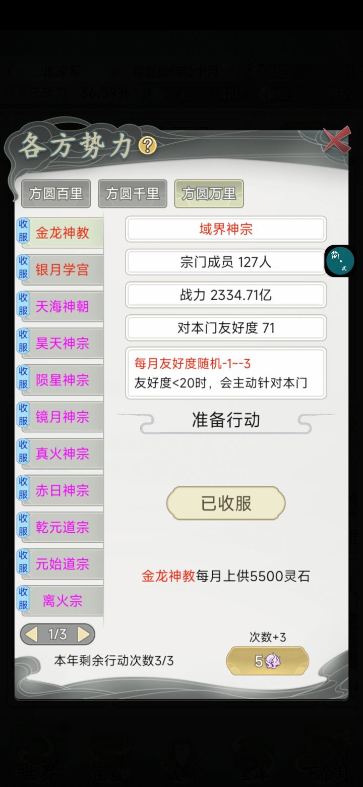诸神万界完结纪念截图