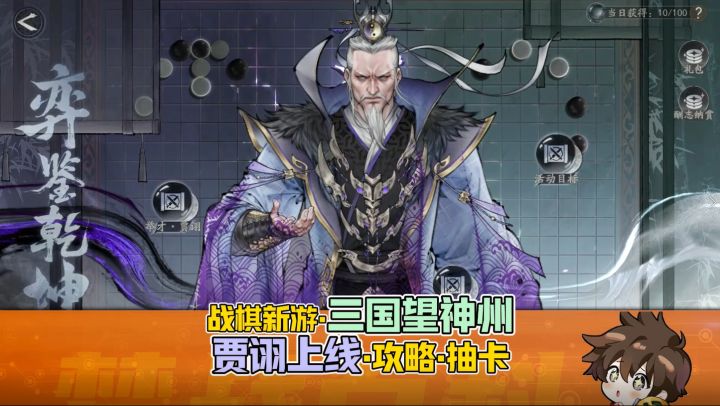 【三国望神州】贾诩上线 大量百分比固伤 最强控制换位 抽卡+攻略截图