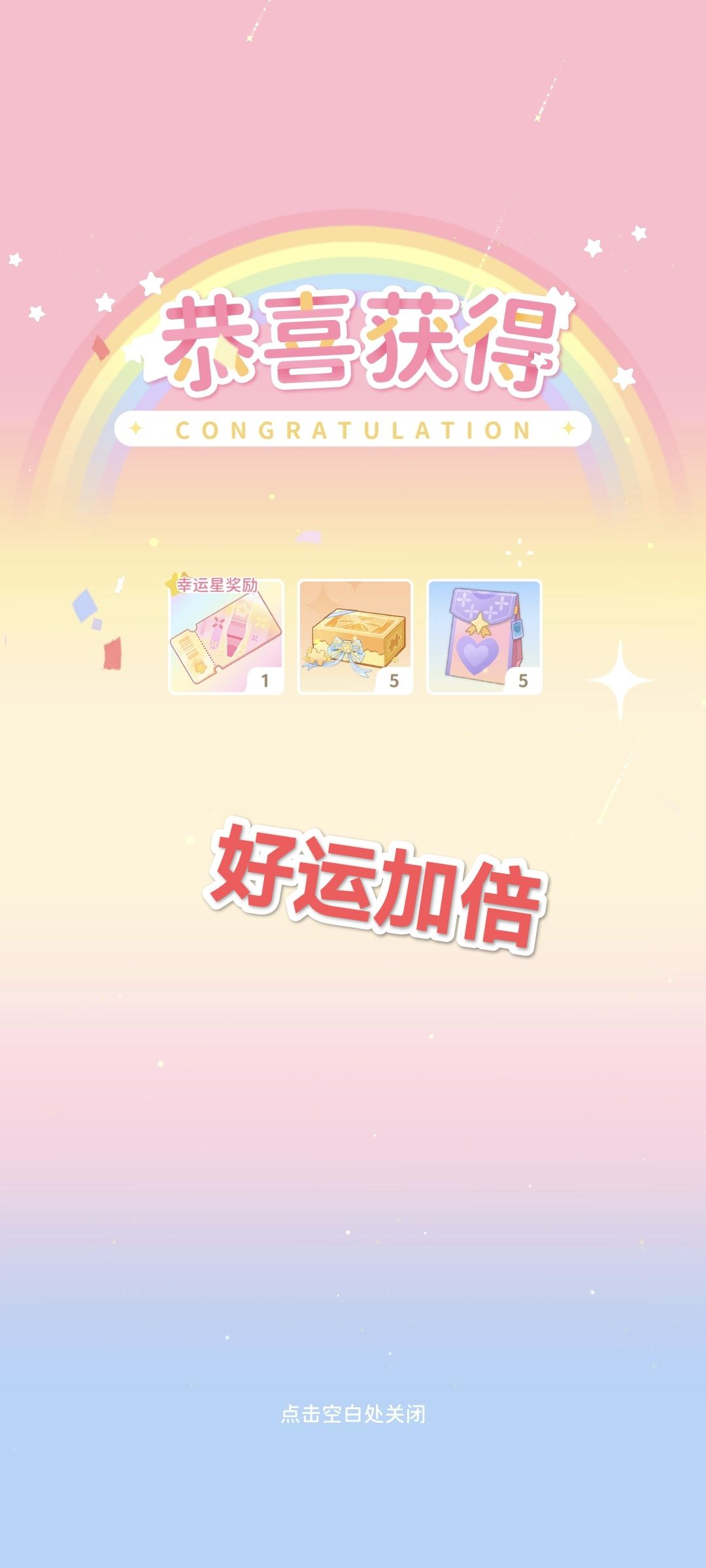 幸运星⭐ 2