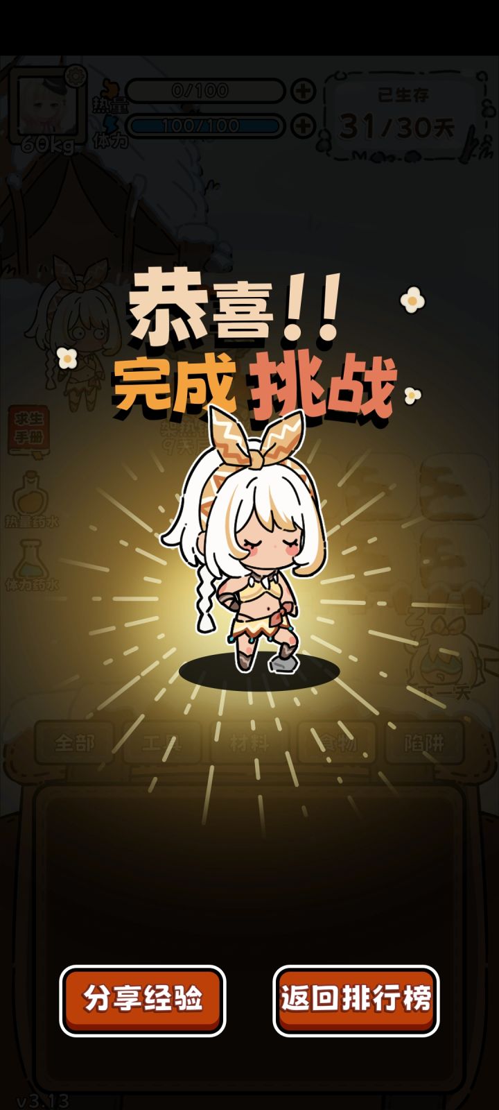天外陨石就是神器截图