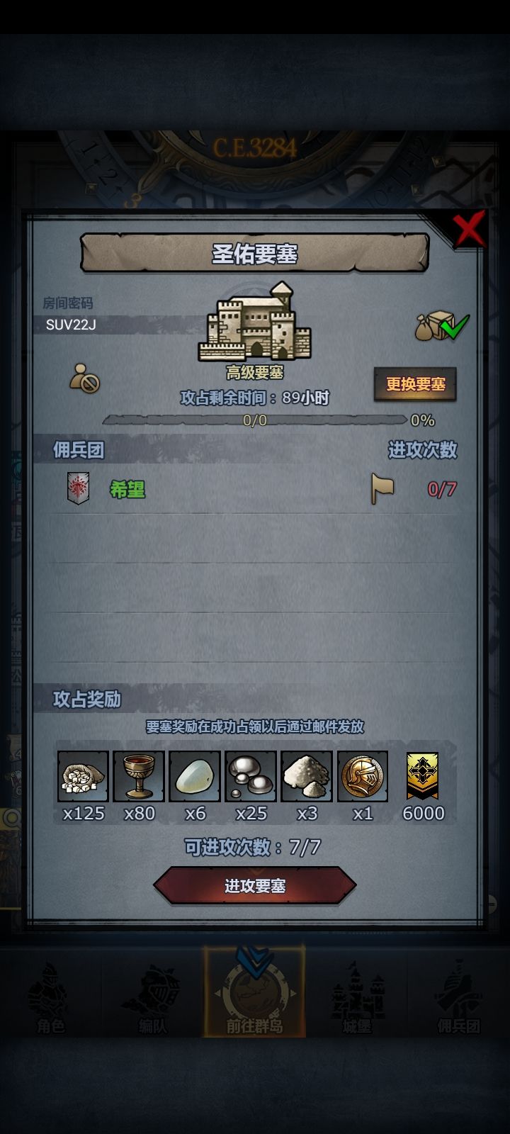 圣佑缺2人马上收截图