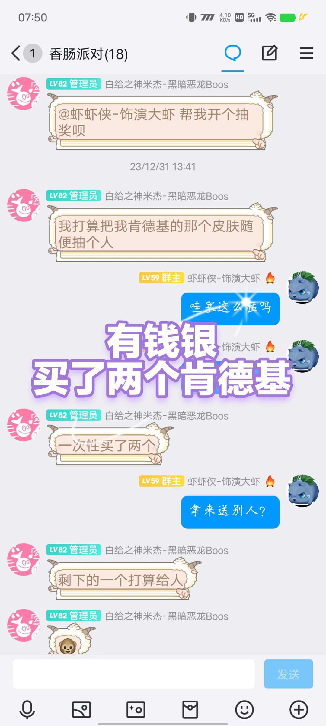 已开奖！抽一位送出香肠派对KFC皮肤！ 2
