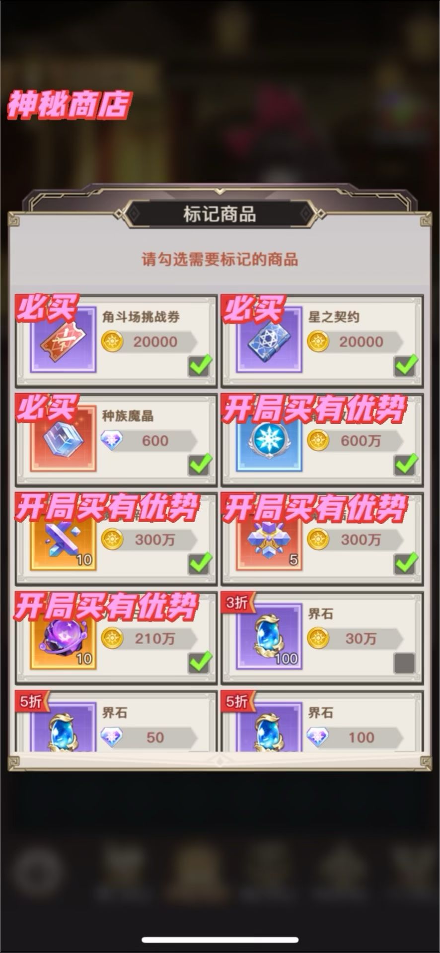 商店怎么换(一)??萌新必看!! 2