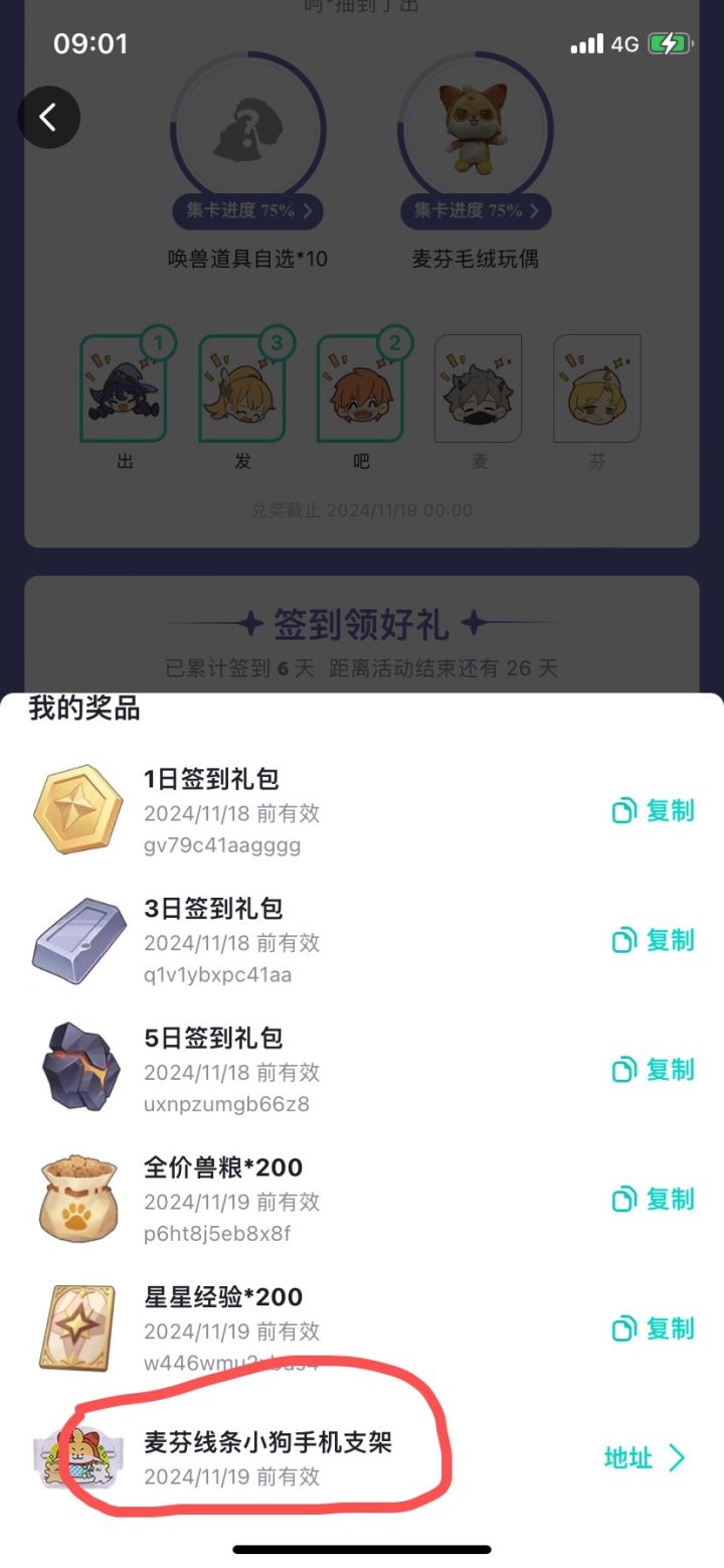 签到运气不错，给了个手机支架比心[表情_比心]比心[表情_比心]比心[表情_比心]截图