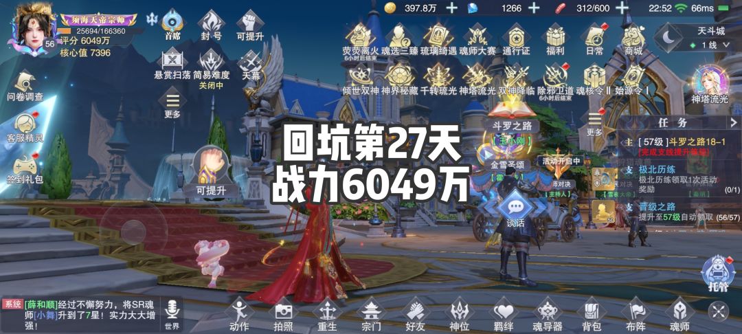 斗罗日常 1