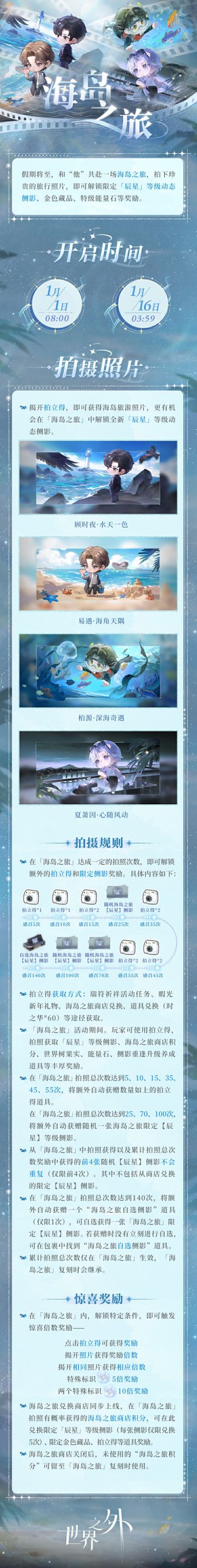 〓海岛之旅「辰星」动态侧影正式上线！