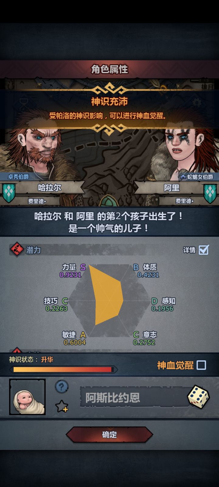 各位，古特神子觉醒前什么面板比较好啊。截图