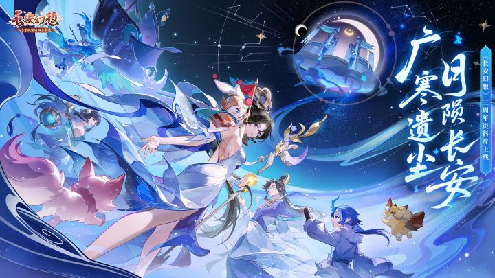 【长安幻想】三周年资料片PV来袭!截图