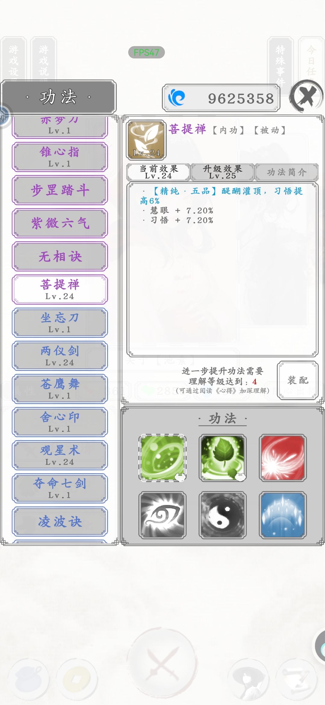 加慧眼的功法 2