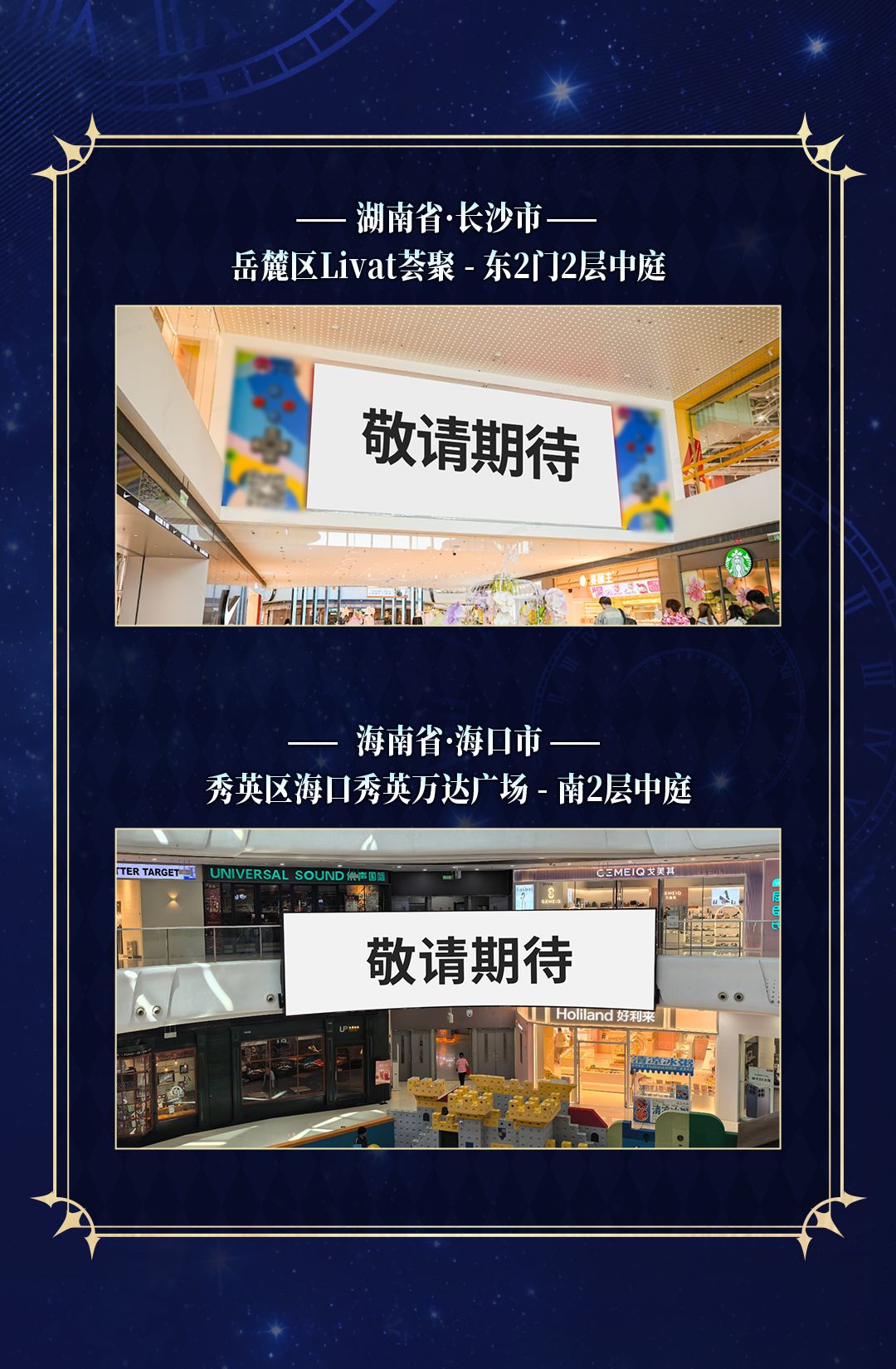 明日大屏点亮 | 30城线下大屏打卡指引 14