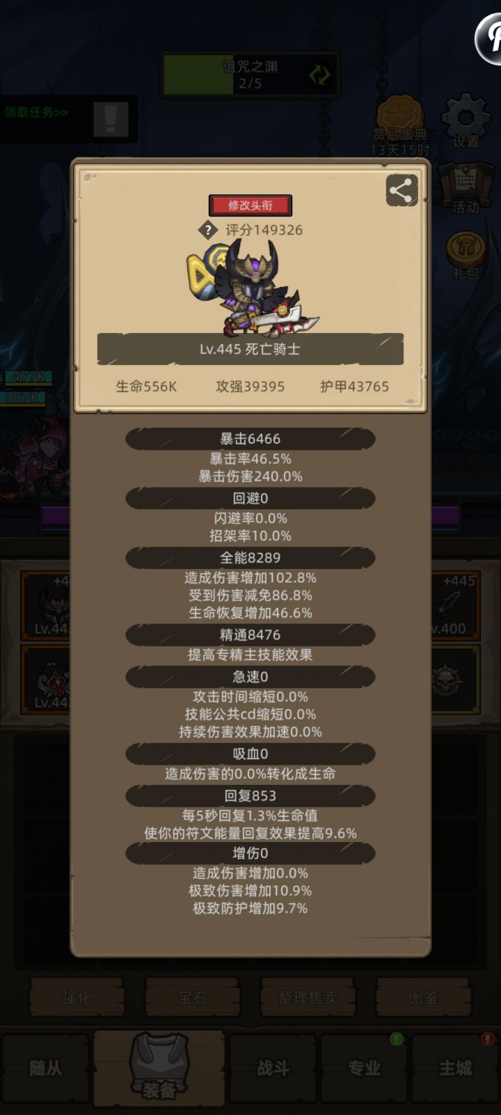 关于血DK的属性截图