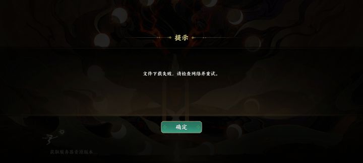 这游戏关服倒闭了？截图
