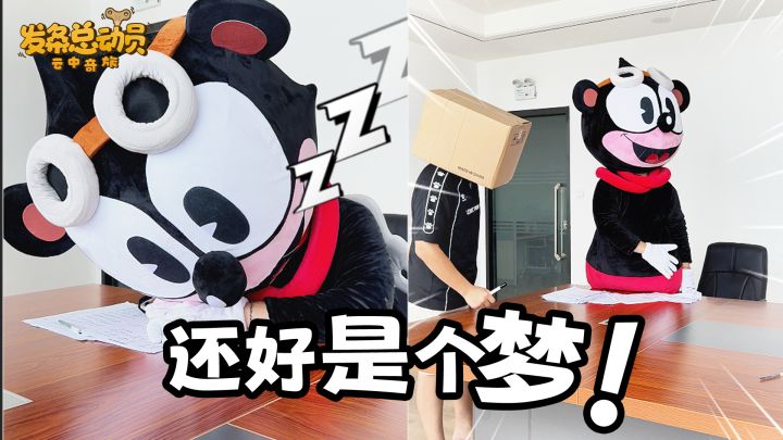 还好是个梦!截图