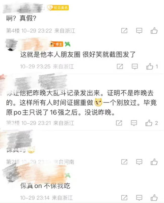 BLG 狼人杀爆了,人均不在场证明 3