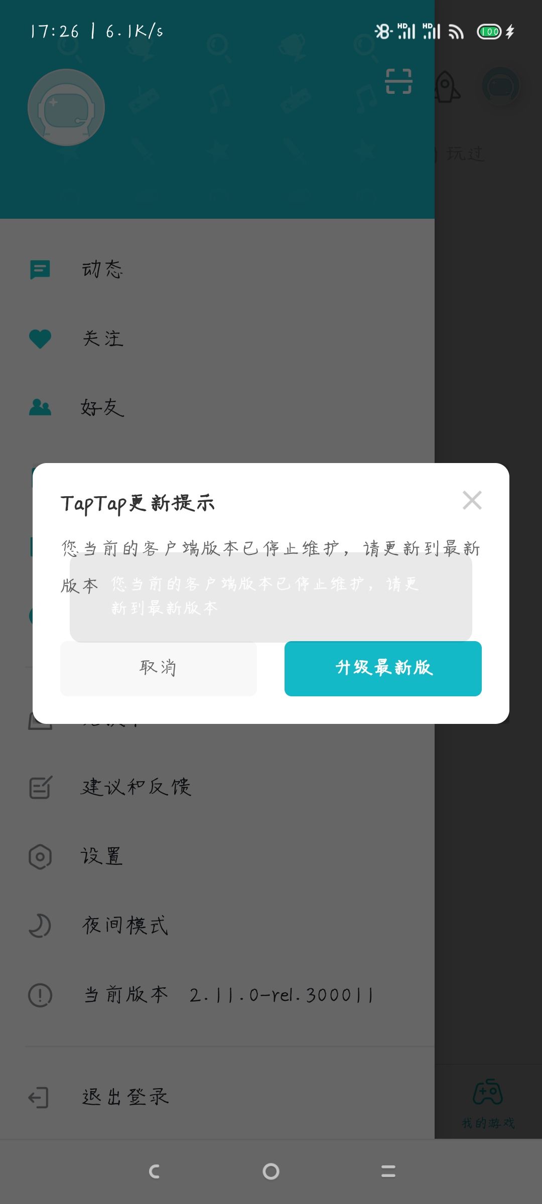TAPTAP老版本彻底用不了了 1