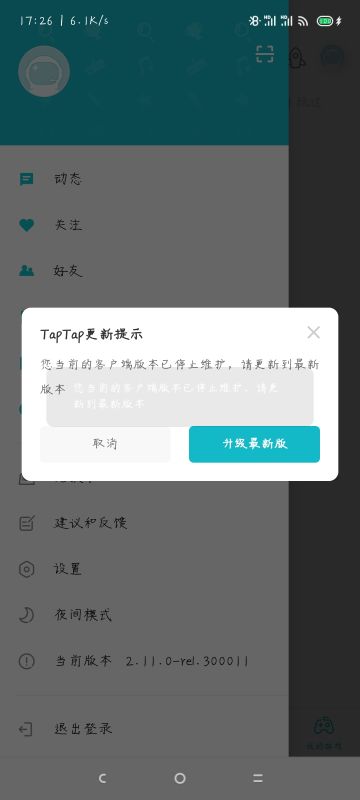 TAPTAP老版本彻底用不了了