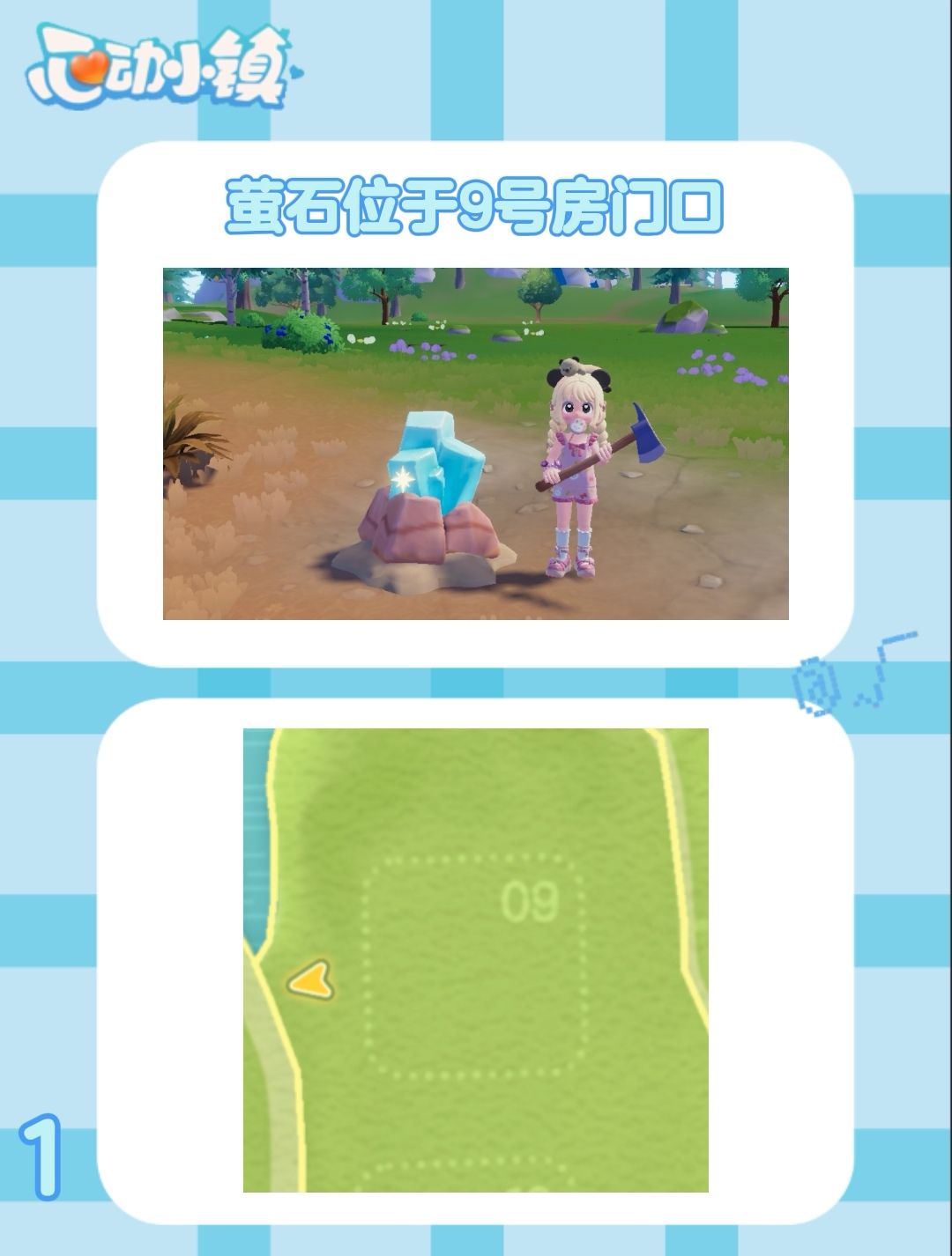 9月5日 心动小镇萤石和溜溜橡木位置 2