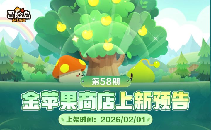 上新预告 | 金苹果第58期 ·复古潮派对来袭!截图