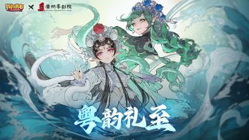 【1116粤剧联动】活动月历、福利汇总抢先看！60+抽、2000+钻石等你来拿！