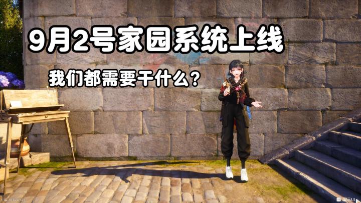 家园最新最全攻略来咯,提前码好,上线就种!截图