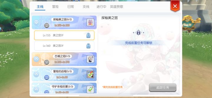 美之宫任务Bug截图