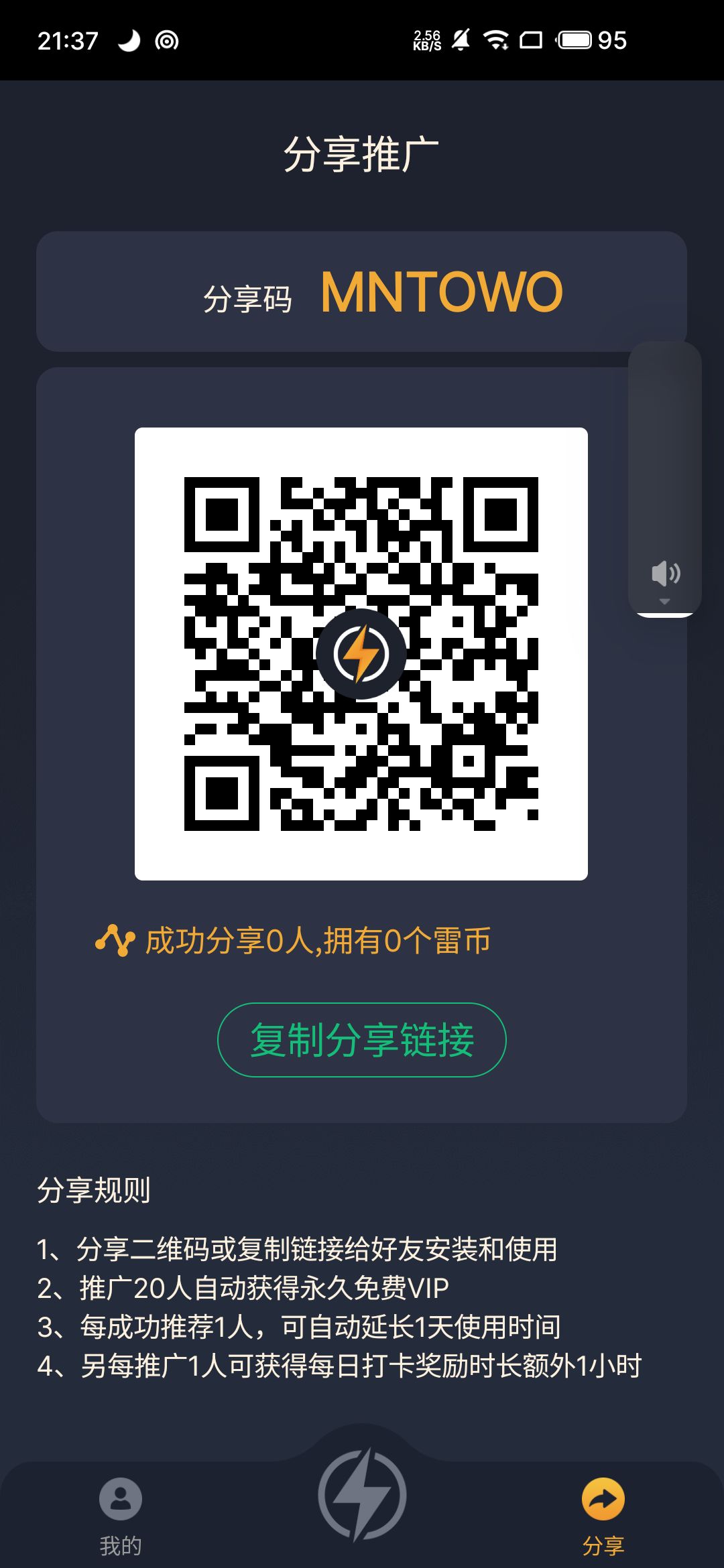 加速器分享截图
