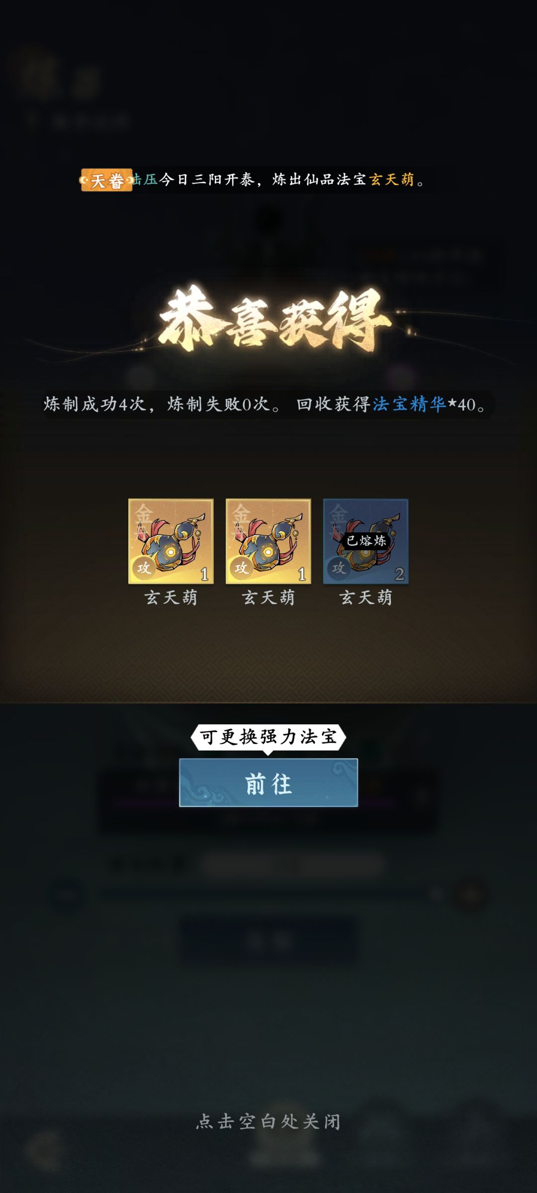 很离谱的一天 从炼丹开始 3