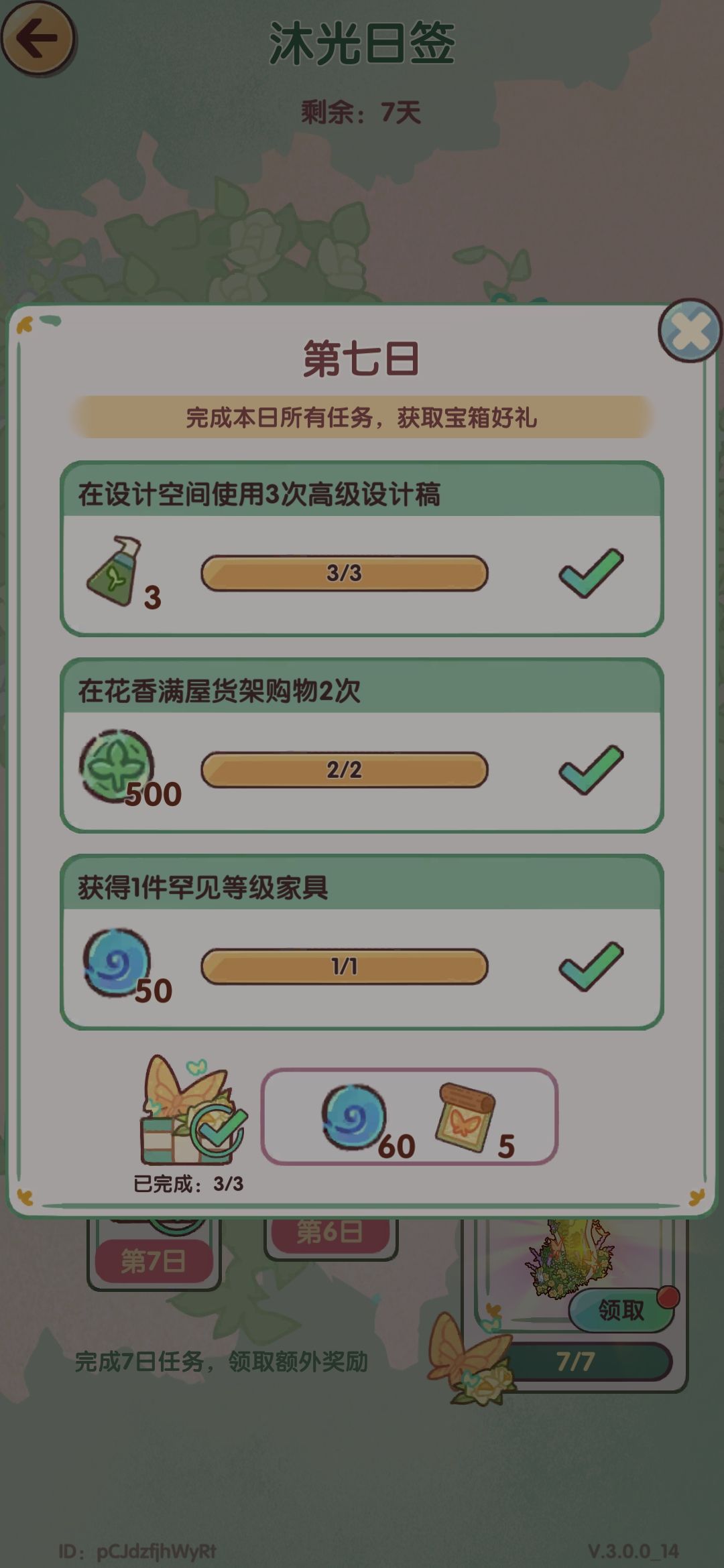 我的休闲时光第7日任务截图