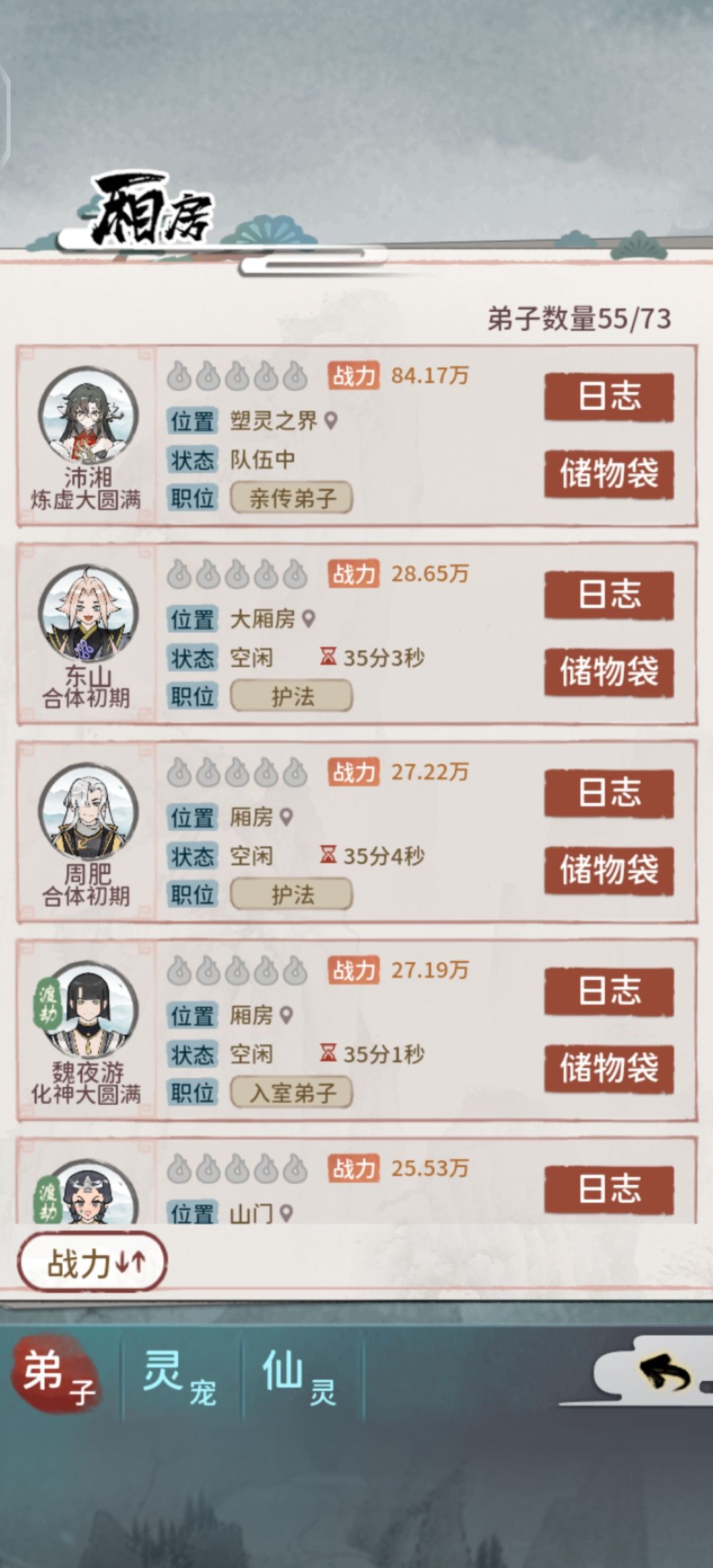 游戏记录:我的门派 2