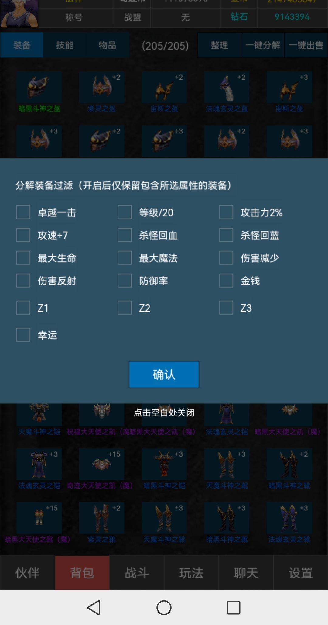 一键出售，一键分解，整理按钮开启！ 2