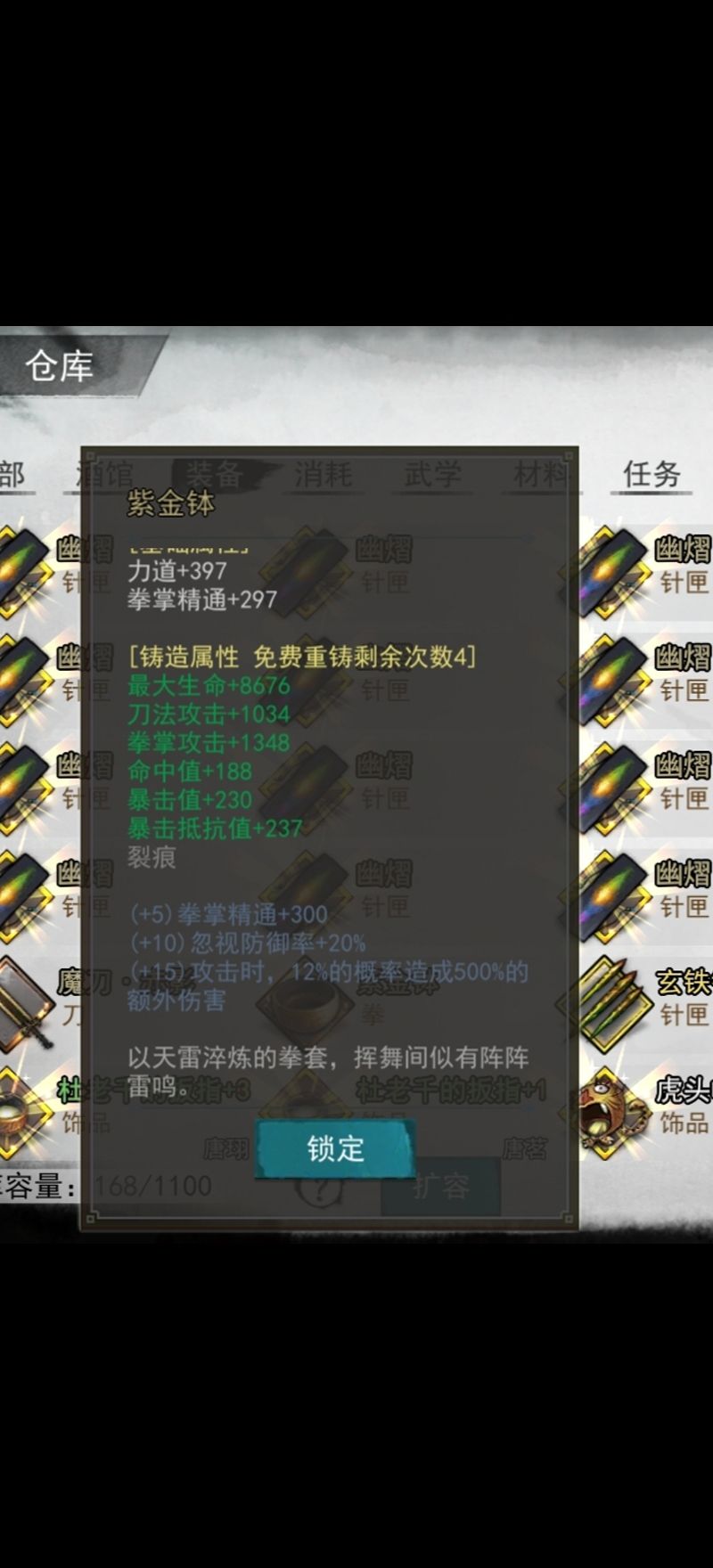 稀世装备 2