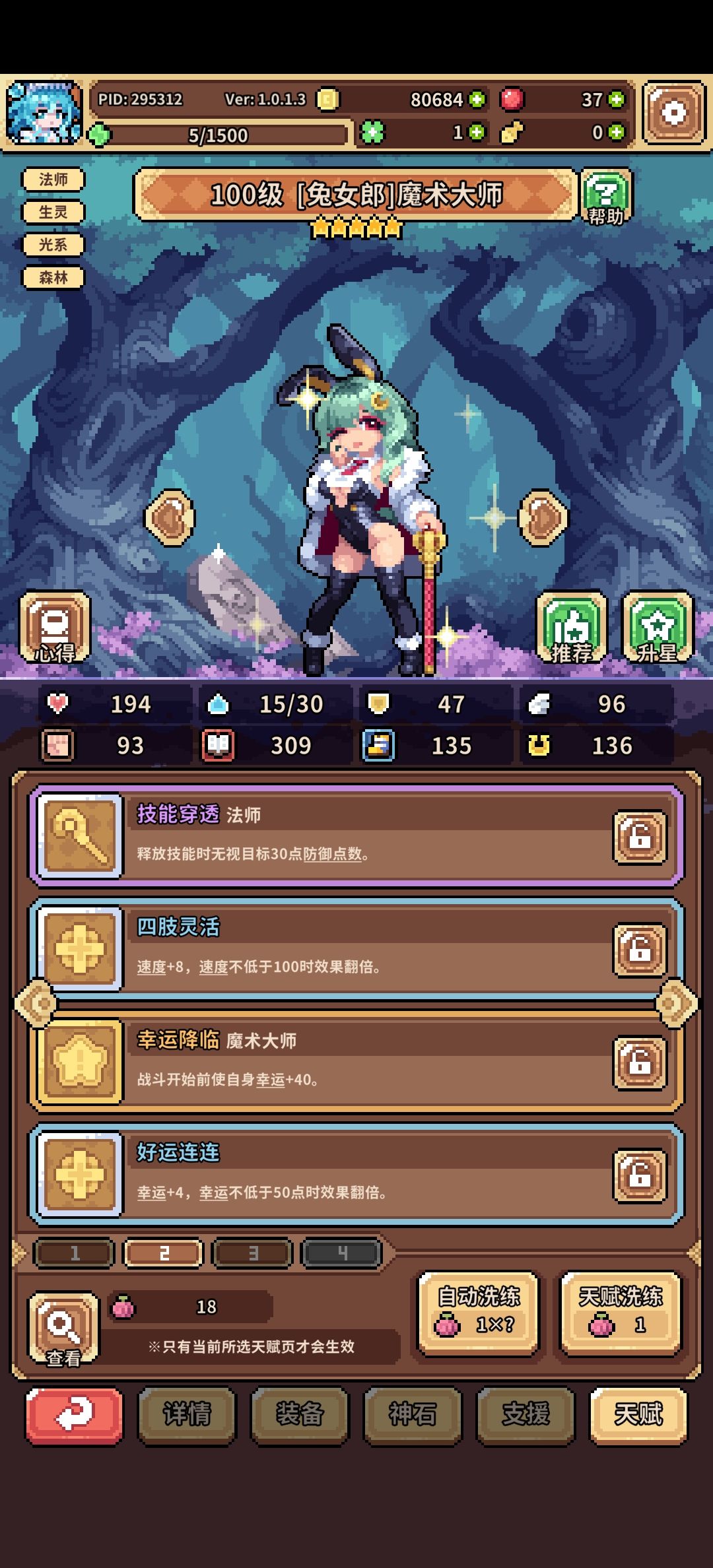 现在就差个400宝石移天赋了 1