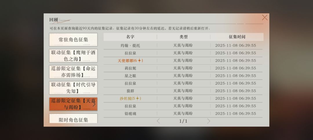 好耶,10连就出了娜娜, 3