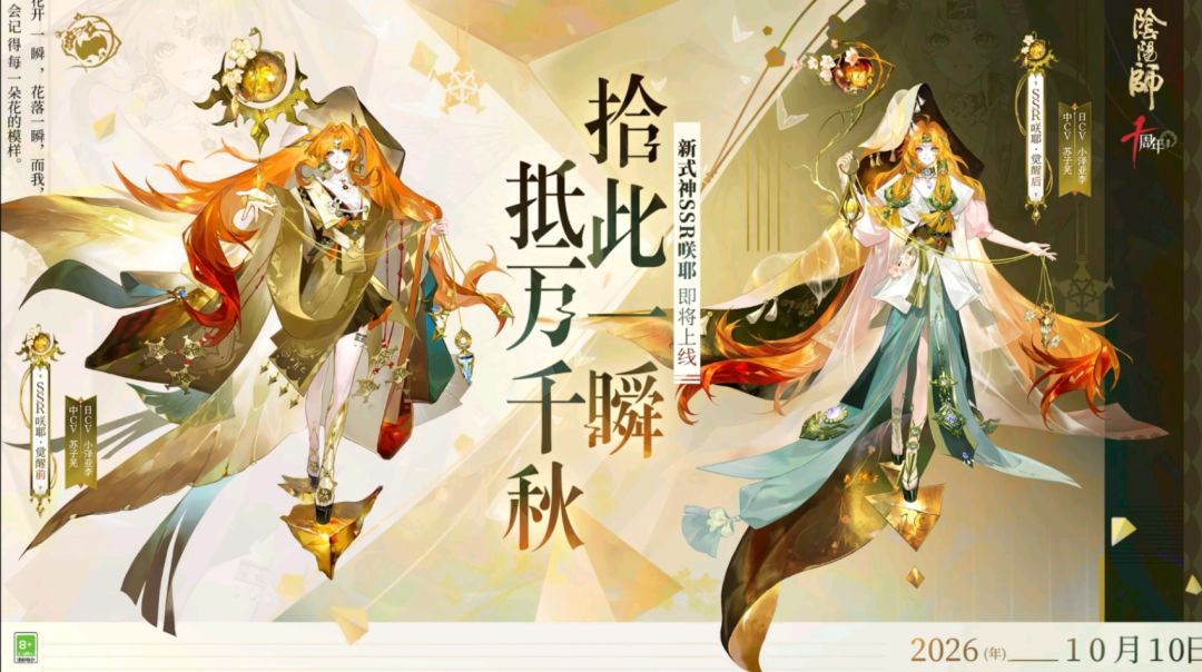 阴阳师新式神咲耶爆料,是占卜风! 9