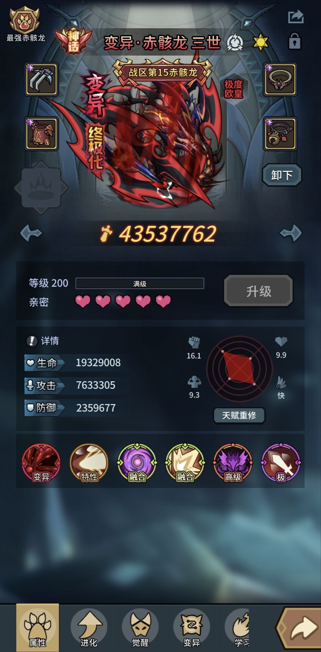 这条龙还有救吗 3