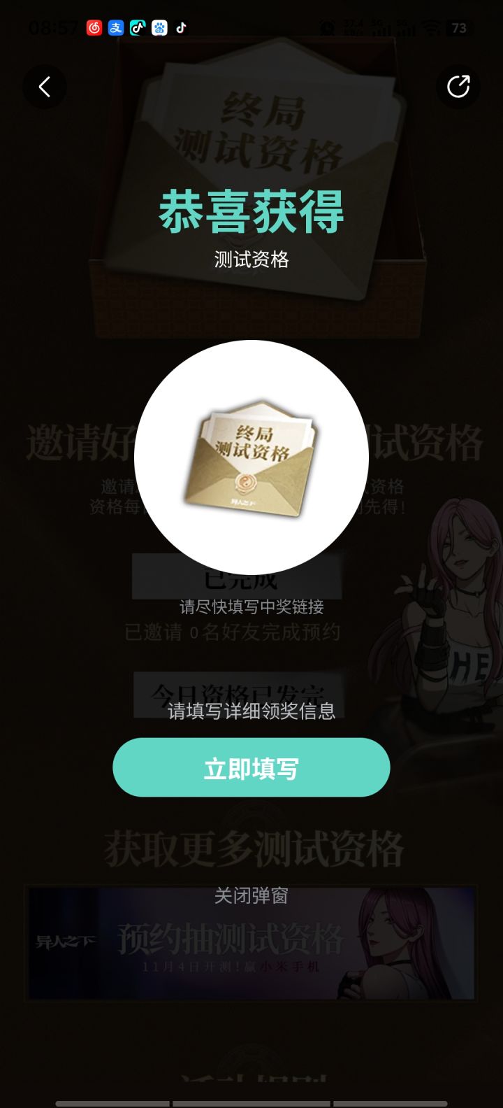 这个必得抢到后是不是只要填好问卷的然后等开服就好？截图