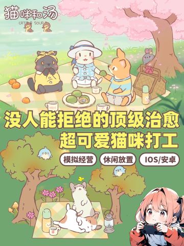 盼了N年的顶级可爱游戏离上线还有3天！！