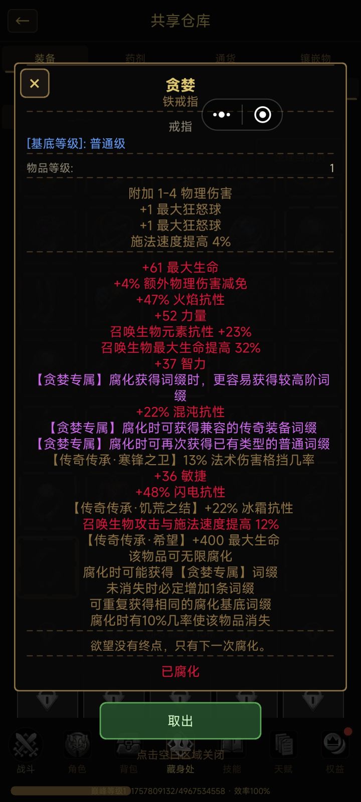 为什么我都瓦这样了,没几个球啊?另外这游戏不需要堆抗性的吗?截图