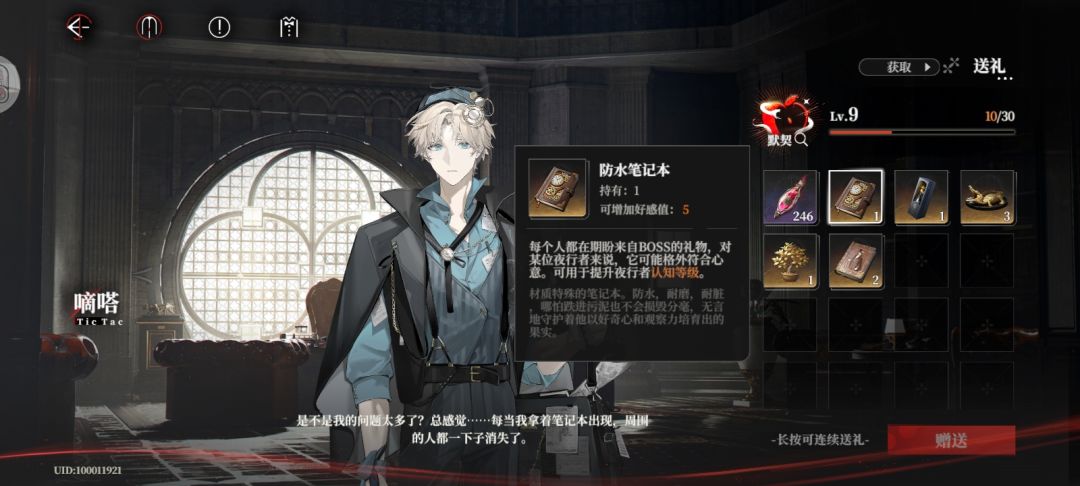 想要增加人物好感度?来我这里 3