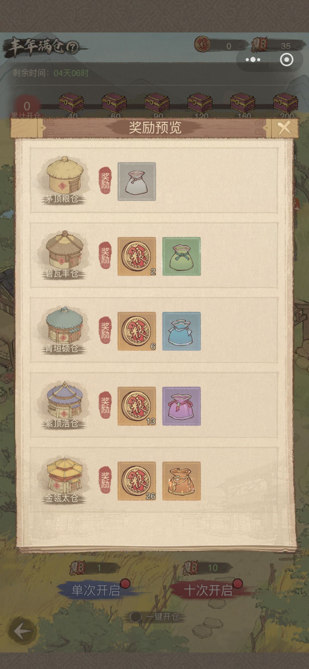 这城有丰年 丰年满仓开开开! 4