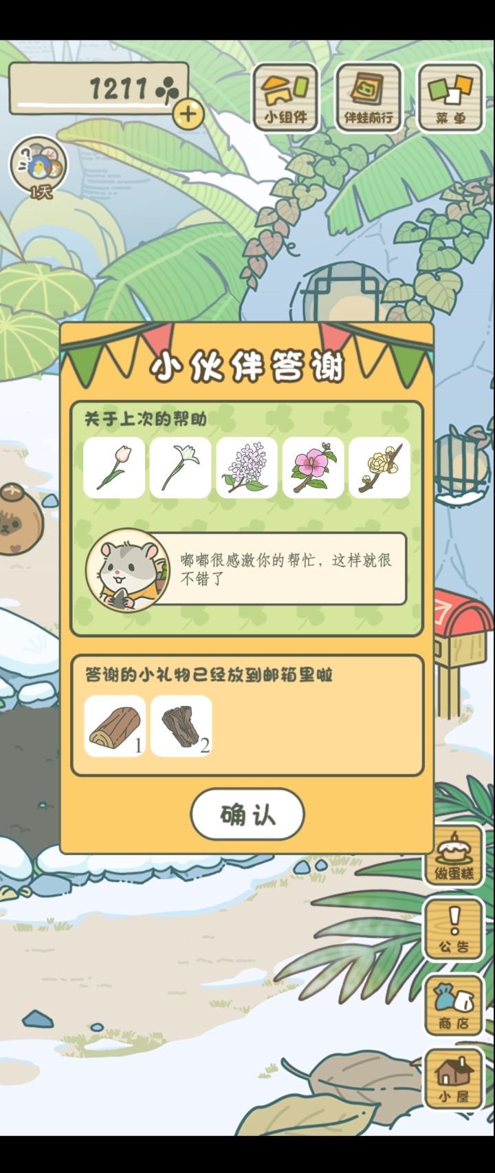 周末礼物全中!截图