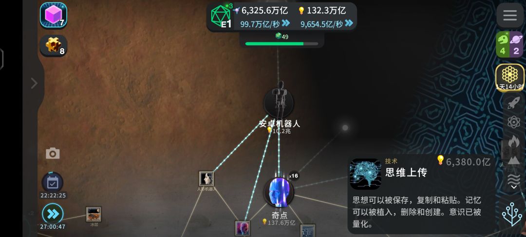 谁能告诉我现在是取消模拟还是继续进化？ 2