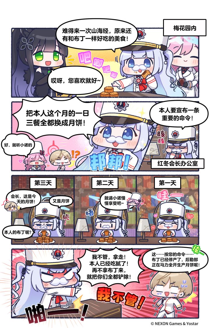 【布噜布噜档案】26-切里诺的月饼记忆截图