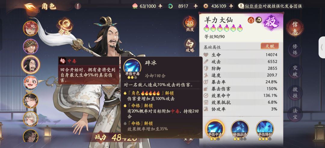 技能（效果概率）技能（效果命中）
技能（效果概率）是如图一描述先计算（效果概率）命中以后才计算图2的计算公式
一个（概率）一个是（命中）大家自己套公式就行
由公式可以得出打披挂boss效果抵抗是80%所有羊力（效果命中）只需要80%就可100%命中 但是前提是（效果概率的35%）能命中才有后面的100%所以为什么羊平a很难挂毒，人物（技能概率）最重要，因为这个不能叠，（效果命中）很轻易就叠上去了截图