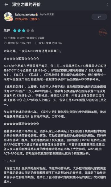 4月TapTap优质评价&玩赏家月报