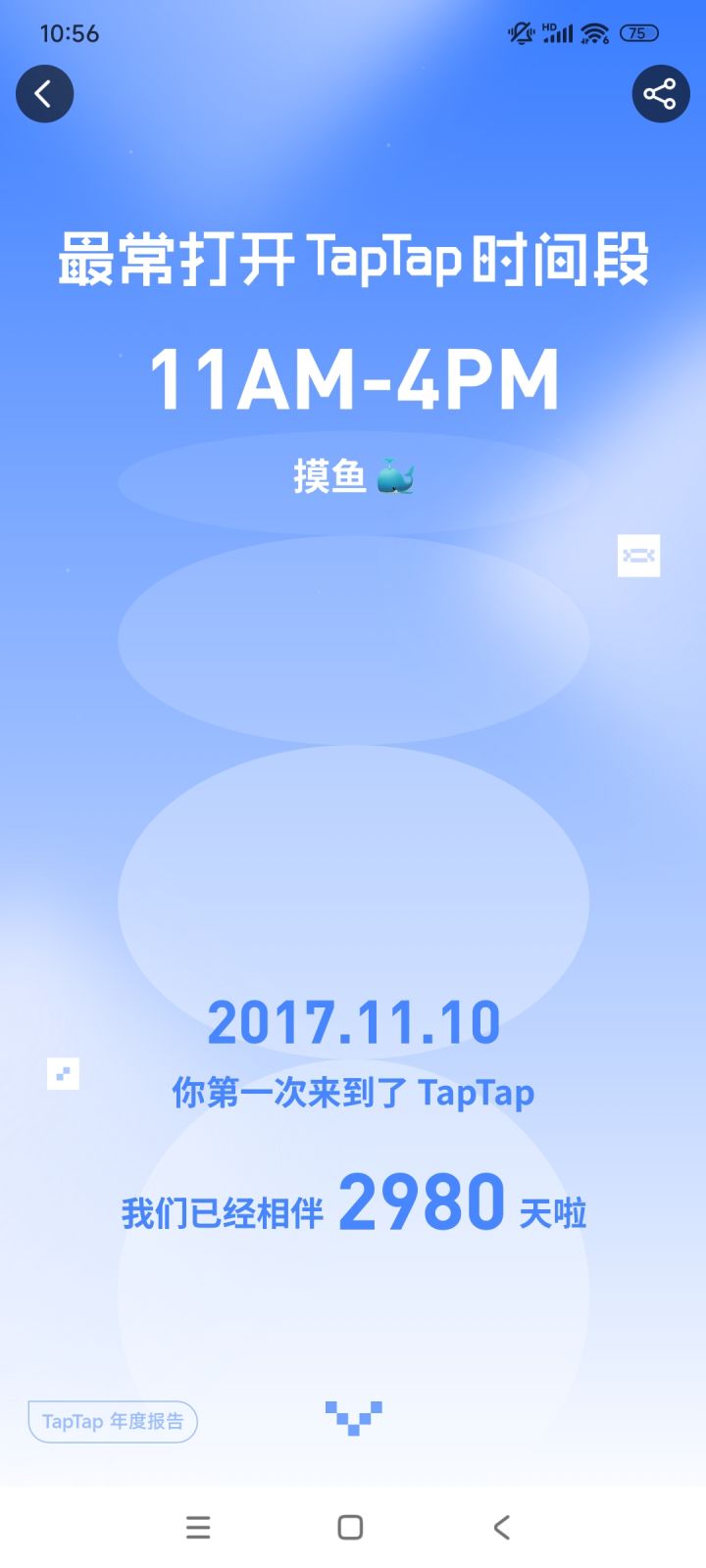 3000天差20天截图