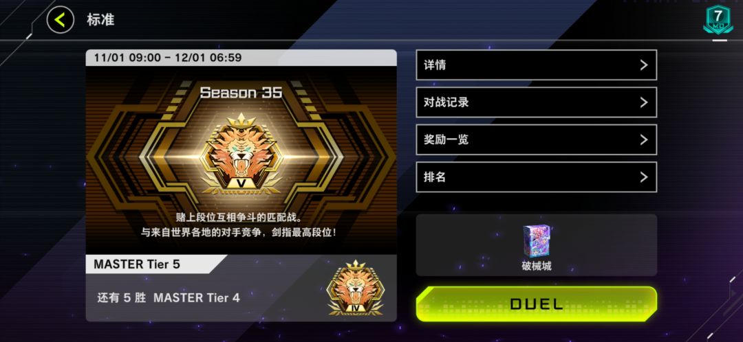 11月白银城大师构筑截图