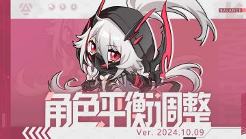 《星之翼》10月10日角色平衡调整