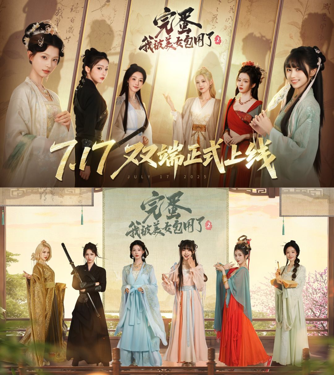 《完蛋!我被美女包围了2》即将正式上线❗截图