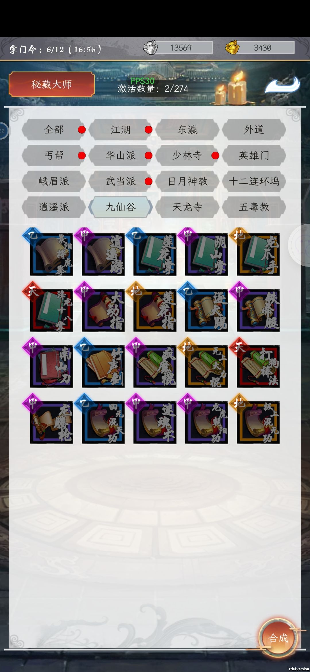 秘藏乱套了 8